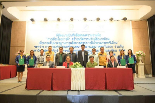 MOU ร่วมกับการยางแห่งประเทศไทย